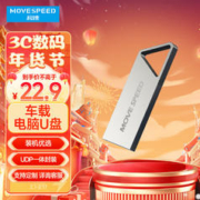 MOVE SPEED 移速 64GB USB3.1 高速U盘 150MB
