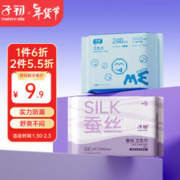 子初 卫生巾日夜用姨妈巾棉柔超薄透气经期组合装亲肤防侧漏加长15片