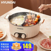 HYUNDAI 现代影音 现代电器 家用多功能鸳鸯电火锅