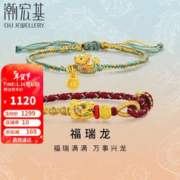 潮宏基 足金黄金手链本命年女手绳定价 福瑞龙 SCG30004441 顺顺龙舟