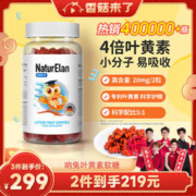 NATURELAN 呐兔 叶黄素软糖 60颗