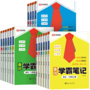 《2024新版黄冈学霸笔记》（1-6年级，科目任选）券后28.8元包邮