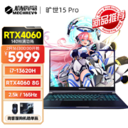 16日0点:机械革命旷世15Pro 2024新品 笔记本电脑 15.6英寸/2.5K/165Hz i7-13620H/16G/512G/4060
