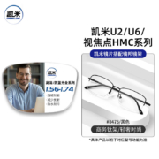 CHEMILENS 凯米 U6系列1.74极薄防蓝光镜片（高度数更显薄）+超轻钛架多款可选（可升级FILA斐乐/SEIKO精工镜架）