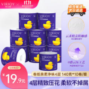 VIRJOY 唯洁雅 卷纸厕纸手纸4层140g柔和亲肤易降解有芯卷筒卫生纸 4层 140g/卷 10卷