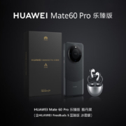 HUAWEI 华为 Mate 60 Pro 12GB+1TB 雅丹黑&Freebuds 5 至臻版 冰霜银 旗舰手机