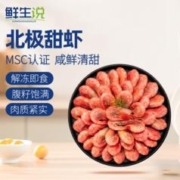 鲜生说 XIANSHENGSHUO）北极甜虾1.5kg/盒 腹籽90-120只/kg 熟冻甜虾 解冻即食