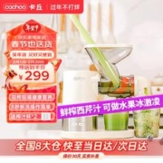 cachoo 卡丘 原汁机
