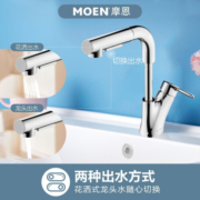 摩恩（MOEN）水龙头抽取式可升降面盆龙头浴室洗脸盆洗手盆凯瑞系列