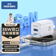 NOHON 诺希 氮化镓双口充电器 35W+100W双C线 1.5m