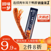 回味一梦 手撕风干鸭脖68g