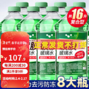 HELLOLEIBOO 徕本 汽车清洗玻璃水 (-40度) 8瓶装
