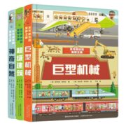 《不可思议的发现之旅：神奇自然+超级建筑+巨型机械》（任选） 券后24.8元包邮
