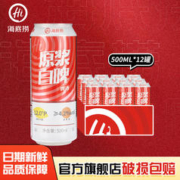 海底捞 啤酒德式精酿小麦大麦拉格黄啤原汁麦香原浆白啤门店同款酒