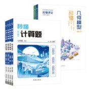 签到 初中几何模型人教北师版数学方程式