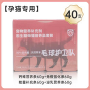 临期品：毛球护卫队 宠物营养补充剂 40支