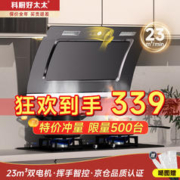 科厨好太太 油烟机侧吸式抽油烟机家用大吸力自动清洗 (自行安装)23立方+750宽+智体感触控+智清洗 大吸力