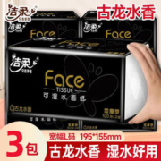 C&S 洁柔 Face黑抽纸古龙水香L码3包可湿水面巾纸巾加厚纸抽卫生纸家用