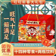 限移动端、京东百亿补贴：Want Want 旺旺 零食大礼包 1000g臻礼 礼盒装
