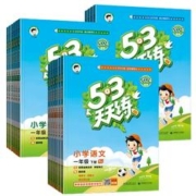 2024春季新版 小学53天天练年级任选