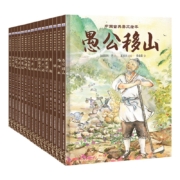 中国古典美文绘本（套装16册）