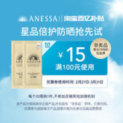 ANESSA 安热沙 金灿倍护防晒乳4ml*2+15元回购券