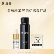 林清轩 荷包蛋护肤套装（山茶花精华油3ml+时光柔肤液30ml）