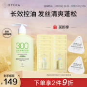 KYOCA 极方 控油(300)清爽蓬松无硅油腺苷氨基酸女士男士洗发水500ml