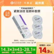 COLLGENE 可丽金 重组胶原蛋白胶原大膜王3杯装清爽版