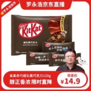 Nestlé 雀巢 奇巧威化黑巧克力纸袋装 休闲零食 120g plus 需学生 首购