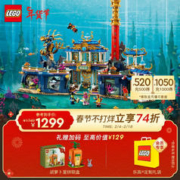 LEGO 乐高 积木 悟空小侠 新品 龙宫拼装玩具儿童男孩女孩新年礼物 80049 传奇东海龙宫