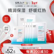 JUYOU 绽妍 三重蛋白修护贴 25ml*5片（赠 B5面膜1片）