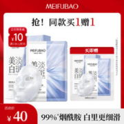 MEIFUBAO 美肤宝 美白淡斑烟酰胺面膜提亮补水保湿滋润精华贴片面膜淡化痘印护肤品 烟酰胺美白面膜（27g*5片）