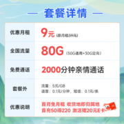 中国移动 手机卡流量卡不限速移动纯上网卡5G号码卡低月租电话卡全国通用校园卡 山竹卡9元80G