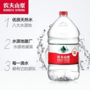 农夫山泉 天然饮用水 5L*4桶