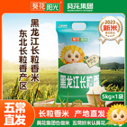 葵花阳光 黑龙江长粒香东北大米 5kg