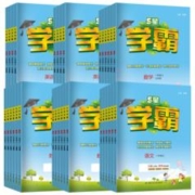 24春季新版 经纶学霸作业本年级任选
