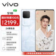 vivo S18 8GB+256GB 花似锦 后置影棚级柔光环 5000mAh超薄蓝海电池
