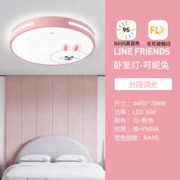 20点开始：雷士照明 可妮兔CONY 36W卧室灯