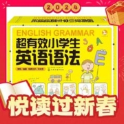 春节年货礼盒：《超有效小学生英语语法黄盒子》（7-10岁）