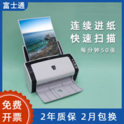 FUJITSU 富士通 a4扫描仪自动连续扫描进纸票据文件高速双面快速扫描仪机