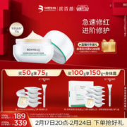 BIOHYALUX 润百颜 安肌面膜屏障调理修护涂抹面膜免洗睡眠面膜