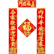京东京造 植绒乔迁对联 龙年春联红包乔迁之喜装饰婚庆节庆饰品 1.2米