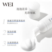 Wei Beauty 蔚蓝之美 【WEI蔚蓝之美沁莲莹润氨基酸洁面乳洗面奶50ml