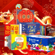 自营童书少儿读物新年促销