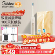 Midea 美的 电动牙刷声波震动长续航智能换区提醒净白呵护软毛杜邦刷头