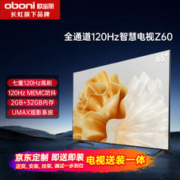 CHANGHONG 长虹 欧宝丽65Z60 65英寸全通道120Hz高刷游戏电视 七大高刷场景 智能平板液晶电视机