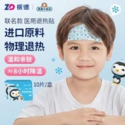 ZHENDE 振德 医用退热贴 2盒共20片