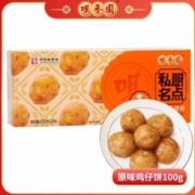 咀香园 广式饼酥下午茶饼干糕点 新品鸡仔饼100g
