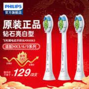 PHILIPS 飞利浦 HX6063/67 电动牙刷刷头 白色 3只装